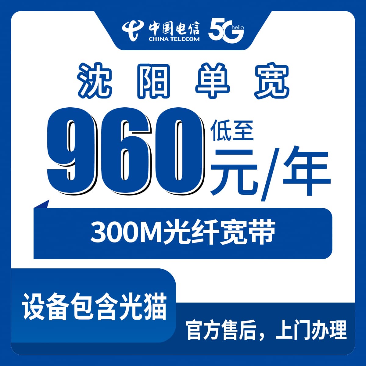 54432-电信辽宁沈阳宽带卡