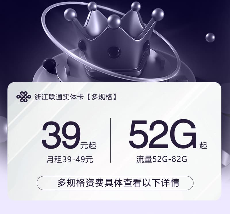 【实体卡】浙江联通39元52G+50分钟【多规格】