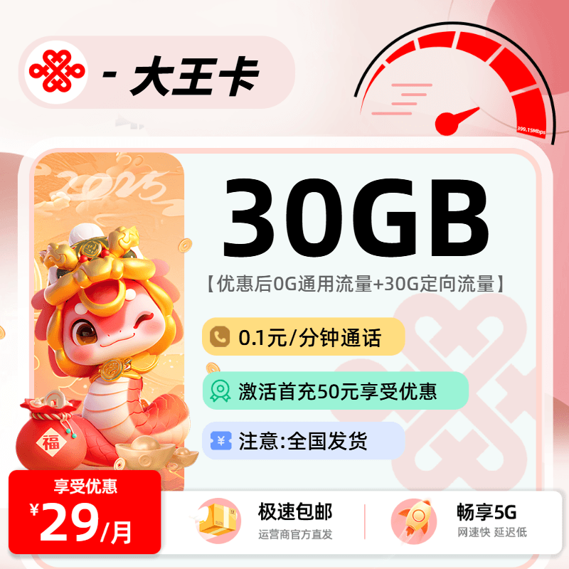 联通大王卡