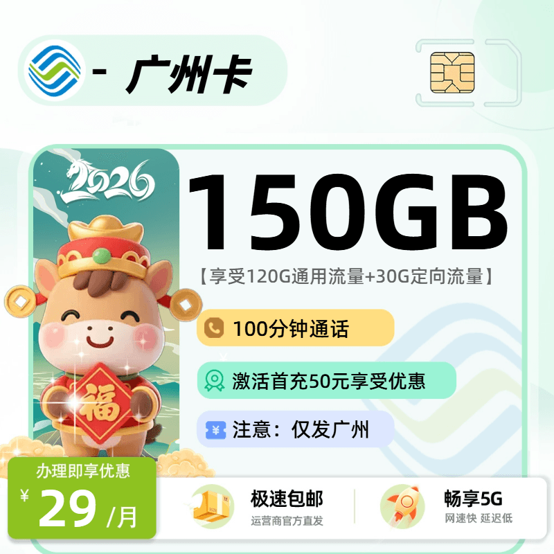 0128移动广州卡【广州市内】
