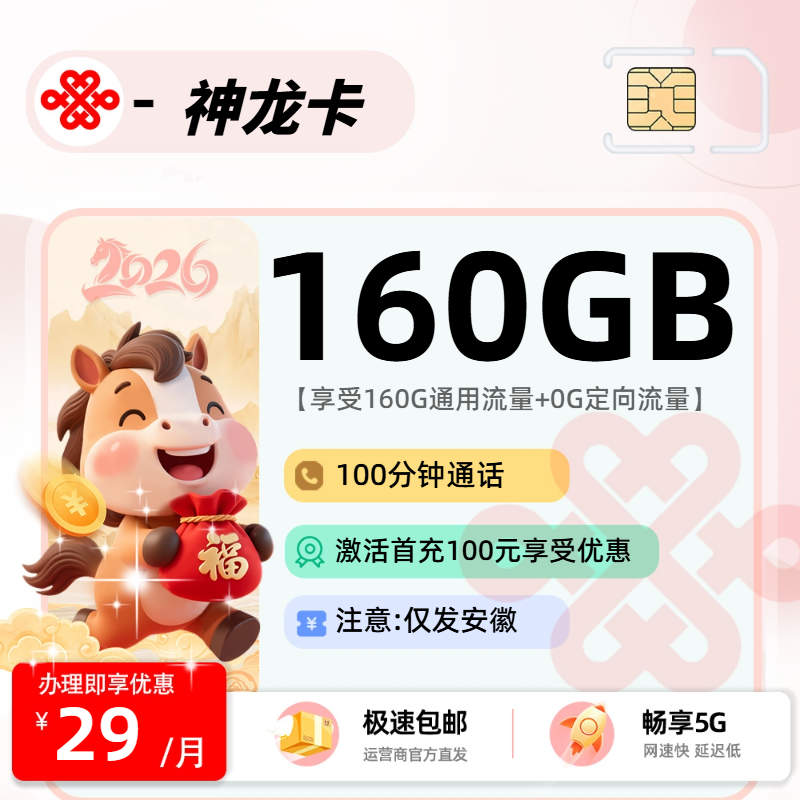 0520联通神龙卡【安徽省内】