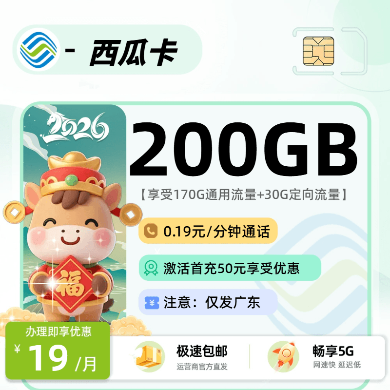 0514移动西瓜卡【广东省内】
