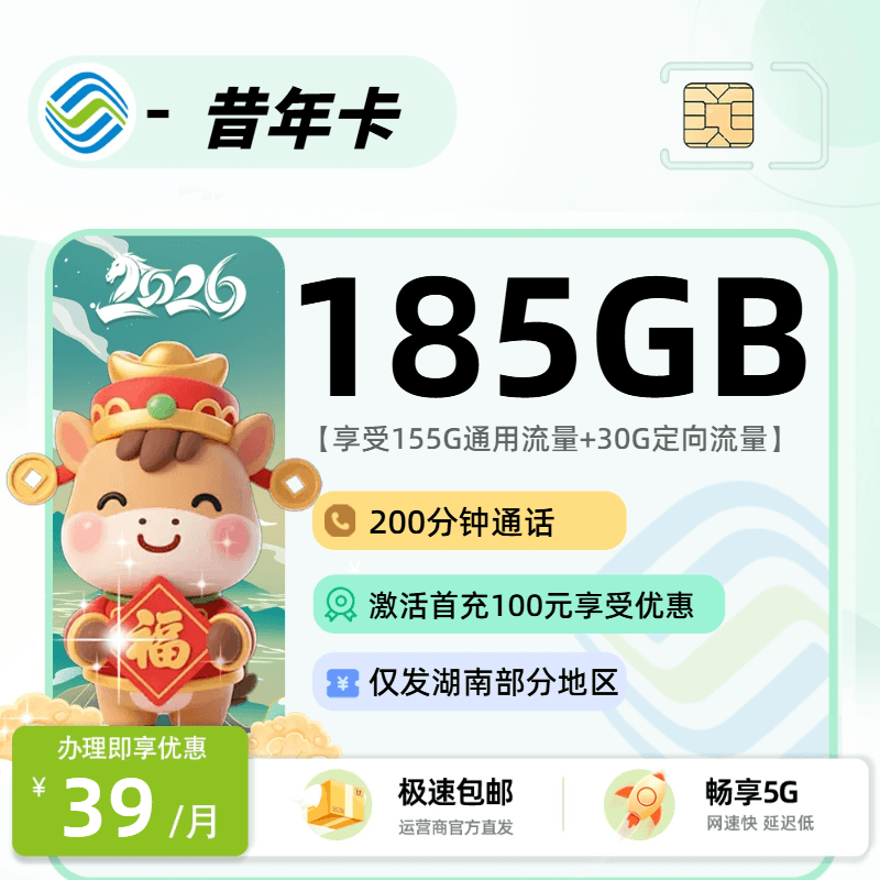 0416移动昔年卡【湖南部分地区】