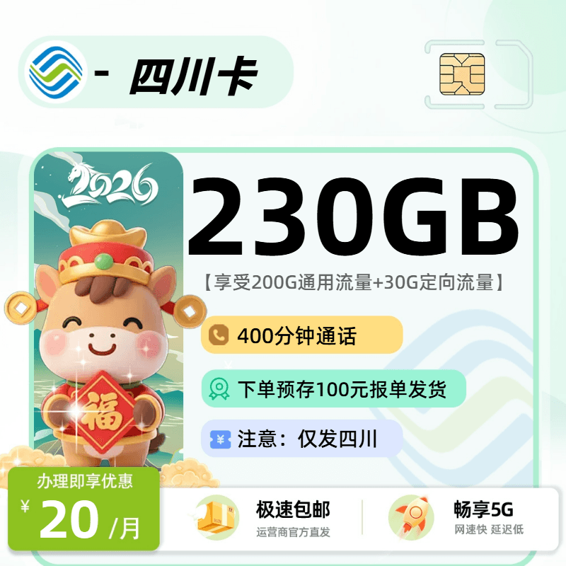 0519移动四川卡【预存报单发货】