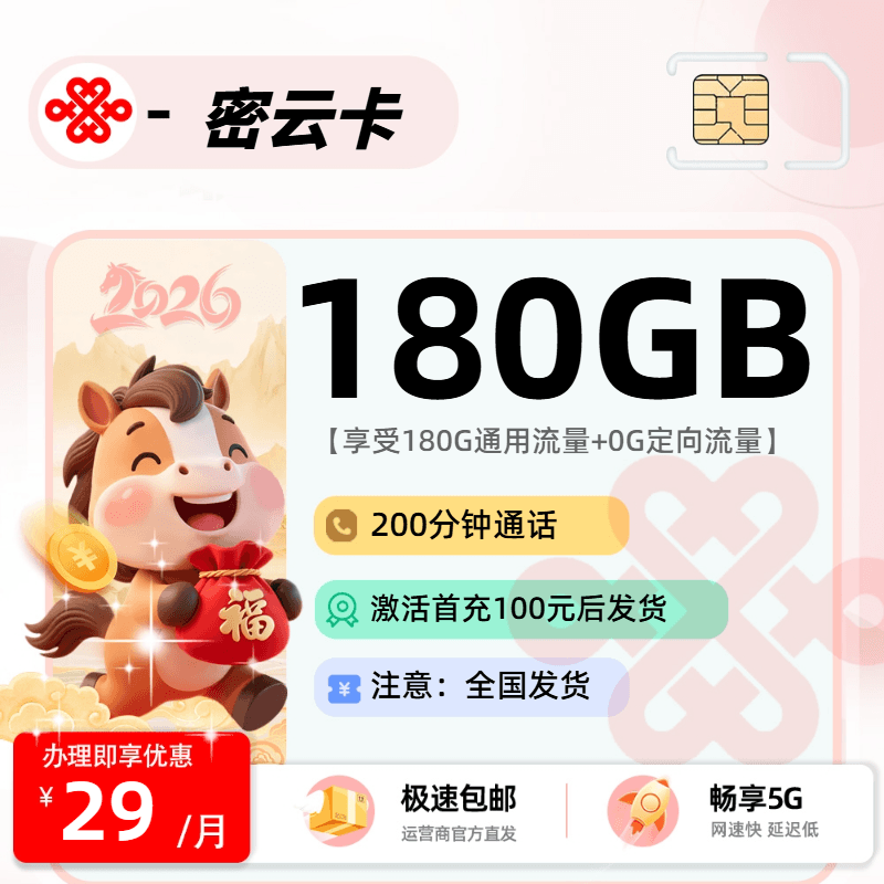 联通密云卡【激活后发货】