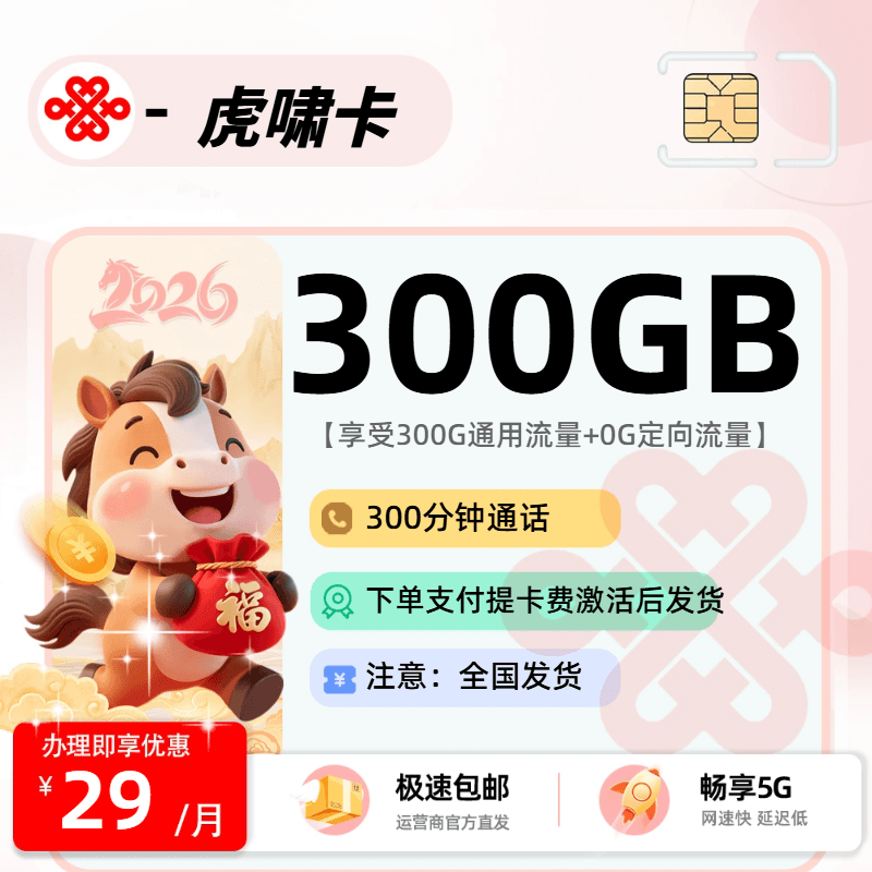 联通虎啸卡