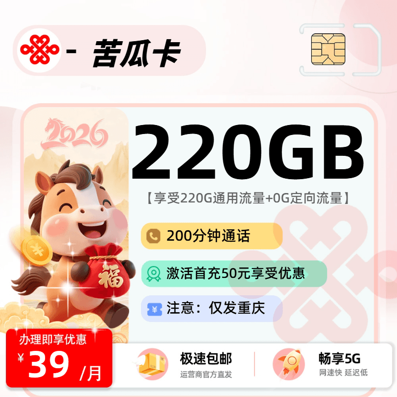 联通苦瓜卡