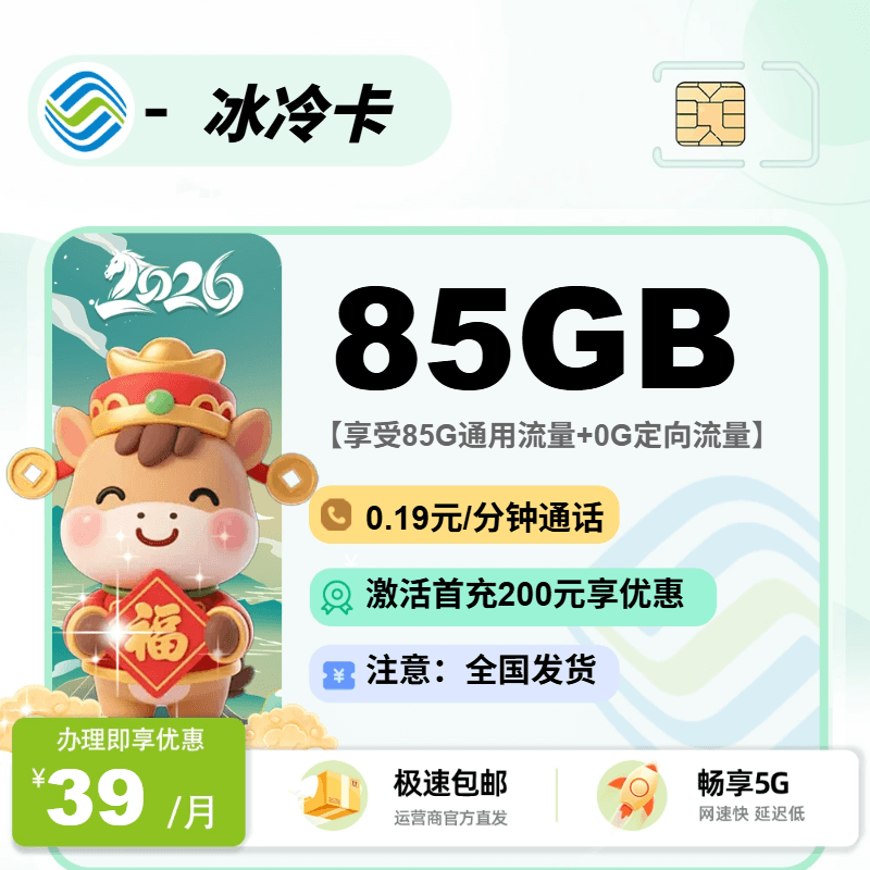 移动冰冷卡【全国发货】