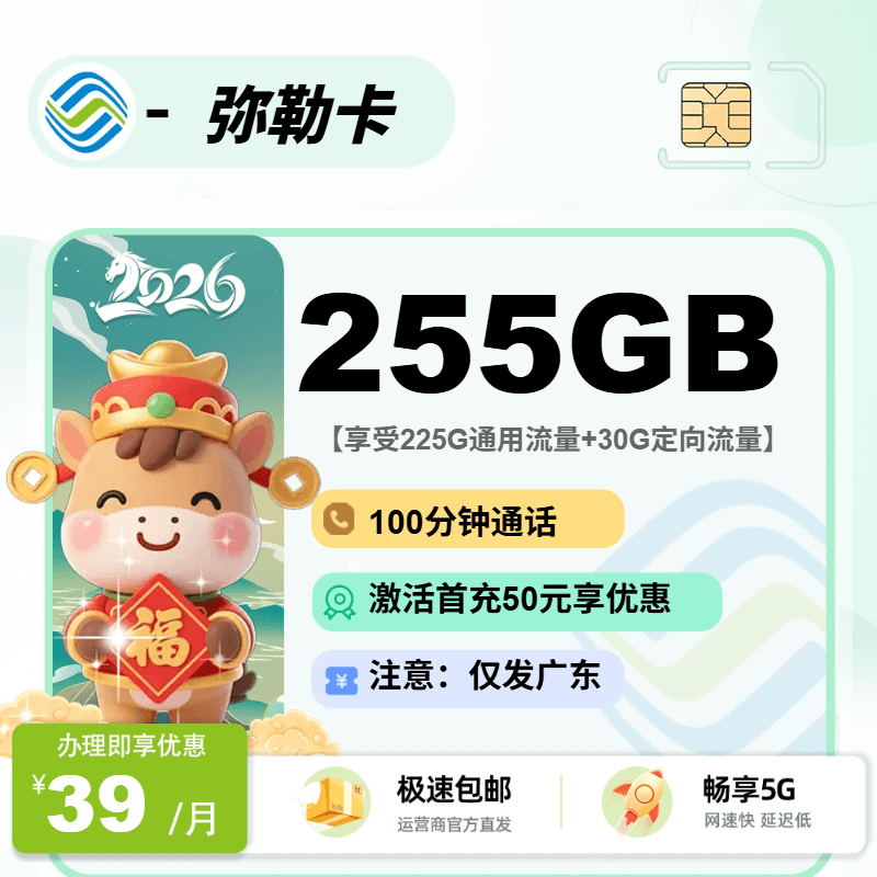移动弥勒卡【广东省内】
