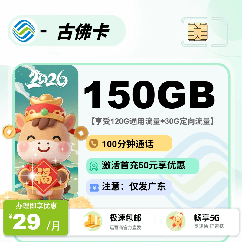 移动古佛卡【广东省内】