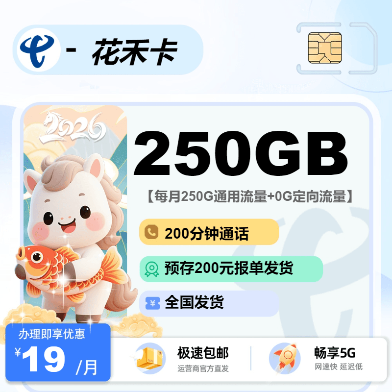 电信花禾卡【激活发货】