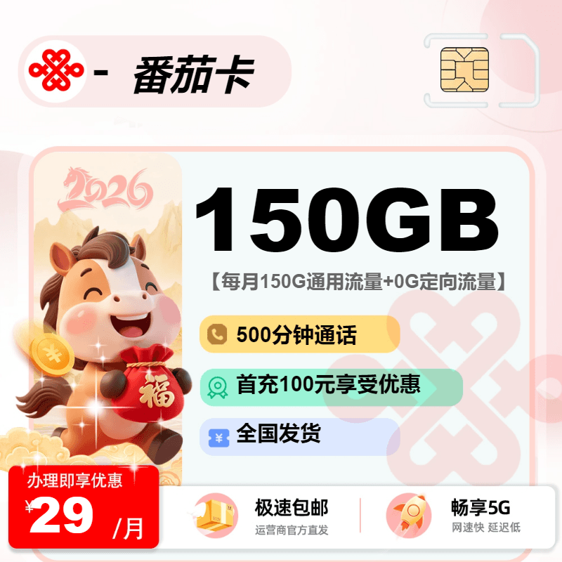 联通禾丰卡