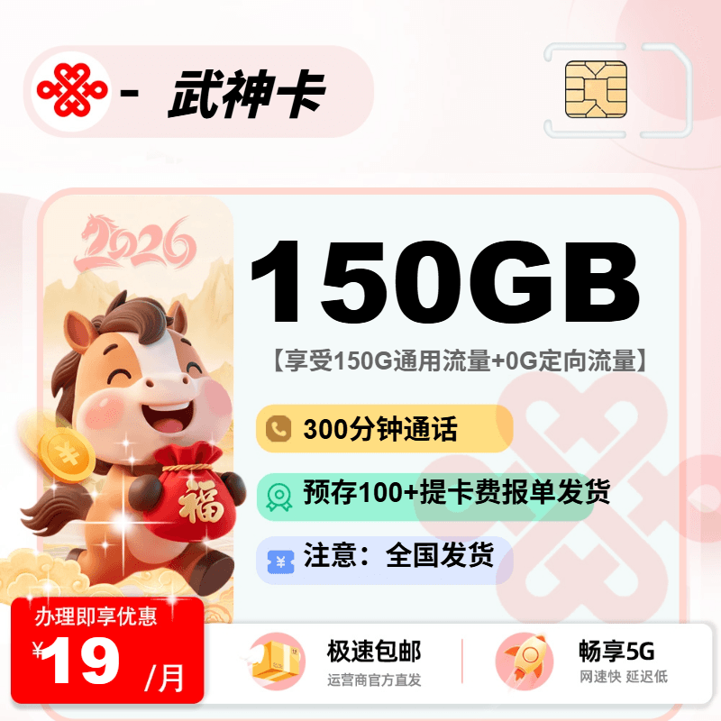 联通武神卡【报单发货】