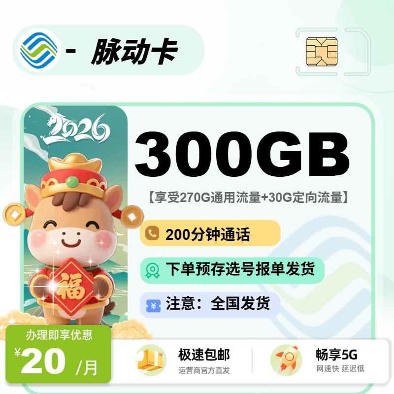 移动脉动卡【报单发货】