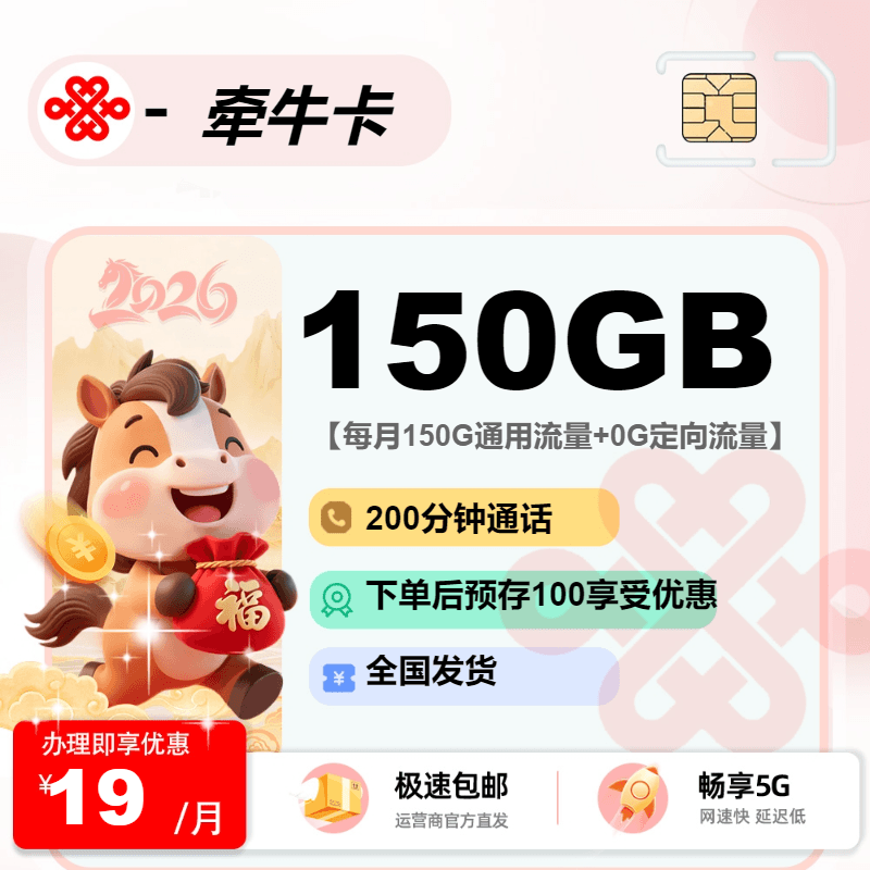 联通牵牛卡