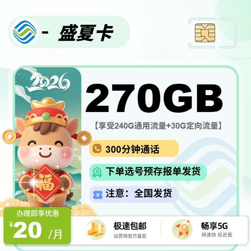 移动盛夏卡【报单发货】