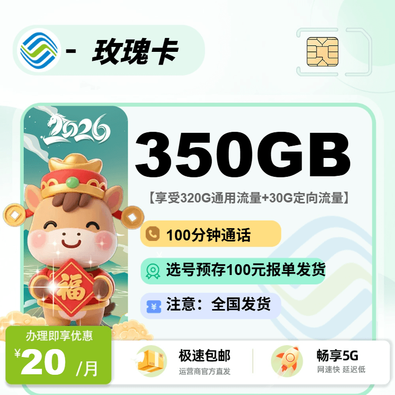 移动玫瑰卡【选号预存报单发货】