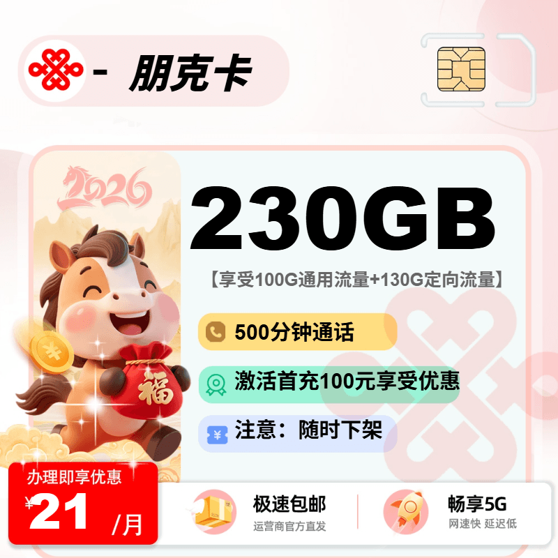 联通朋克卡【全国发货】