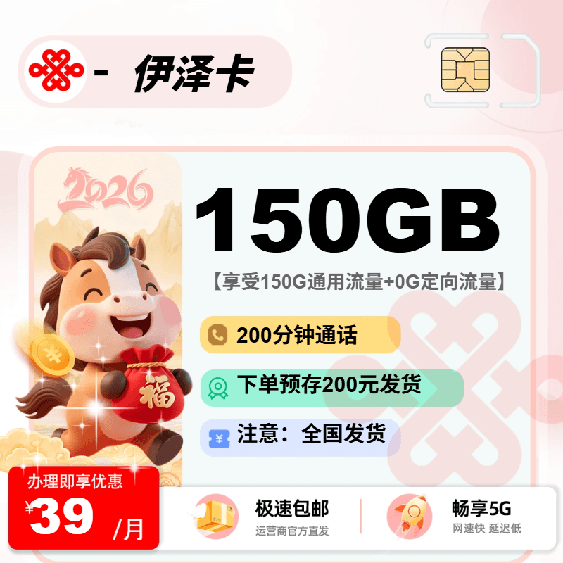联通伊泽卡【预存发货】