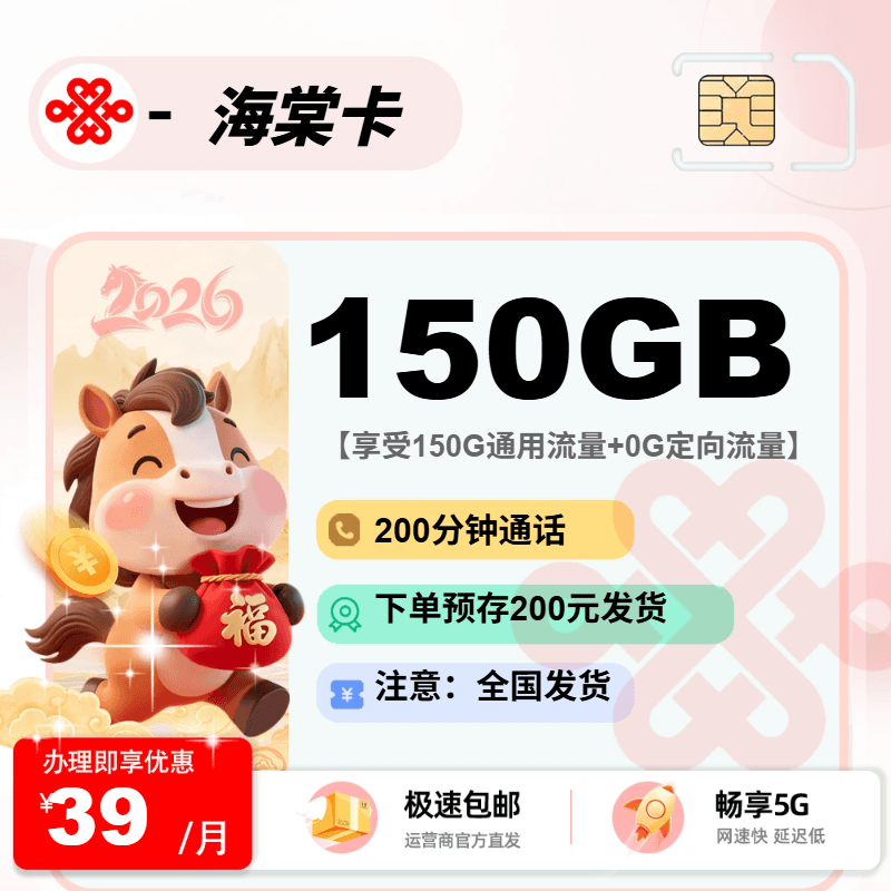 联通海棠卡【链接预存】