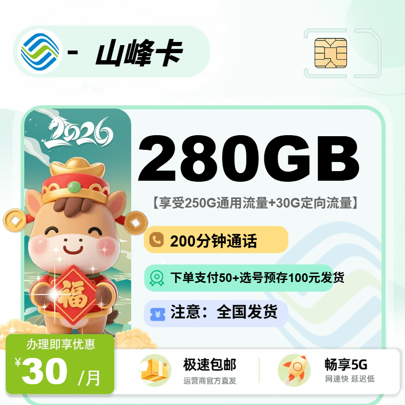移动山峰卡【选号预存报单发货】