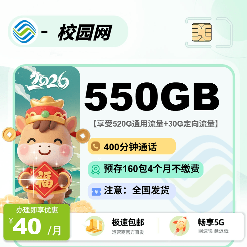 移动校园大网【选号报单发货】