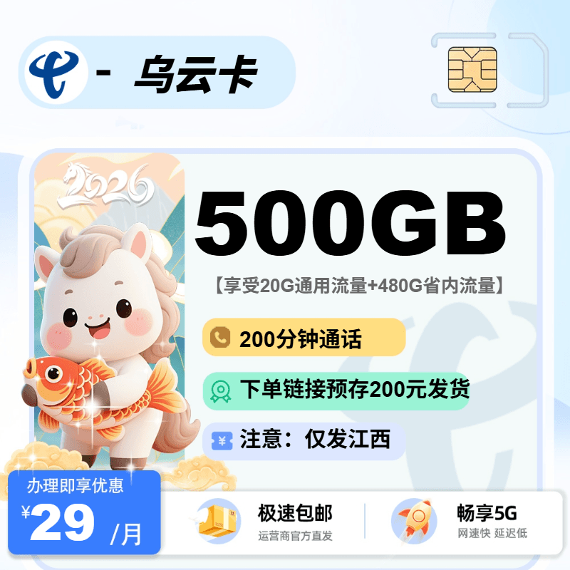 电信乌云卡【链接预存发货】