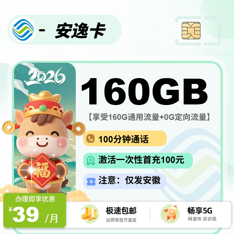 移动安逸卡【安徽省内】