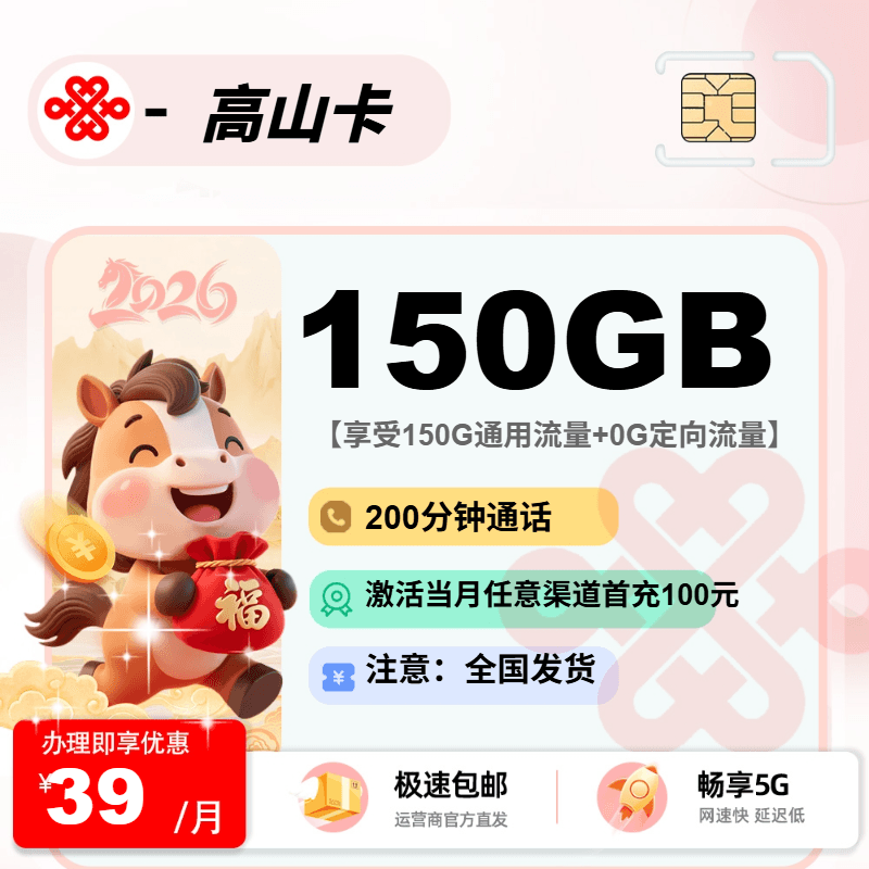 联通高山卡【激活首充发货】