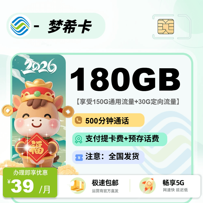 移动梦希卡【选号报单发货】