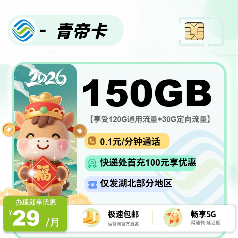 移动青帝卡【湖北部分地区】