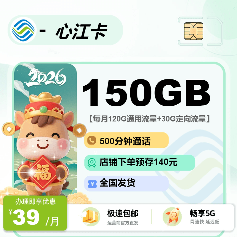 移动心江卡