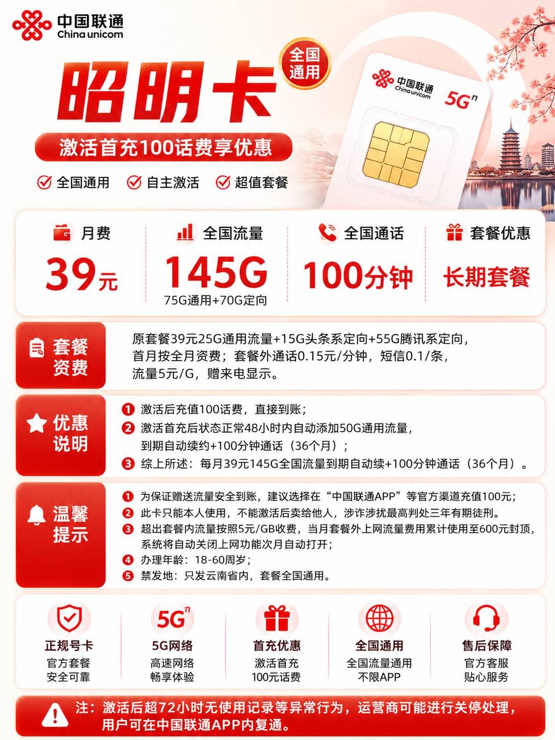 云南联通【39元145G+100分钟】 详情图 1
