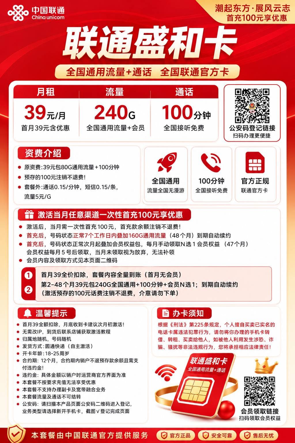 联通盛和卡【39元240G+会员权益】 详情图 1