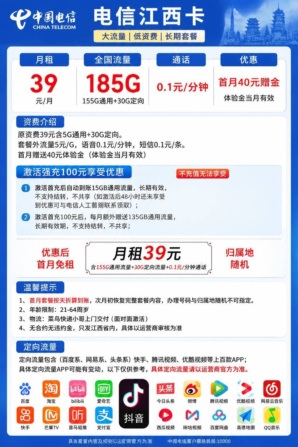 江西电信【39元185G】 详情图 1