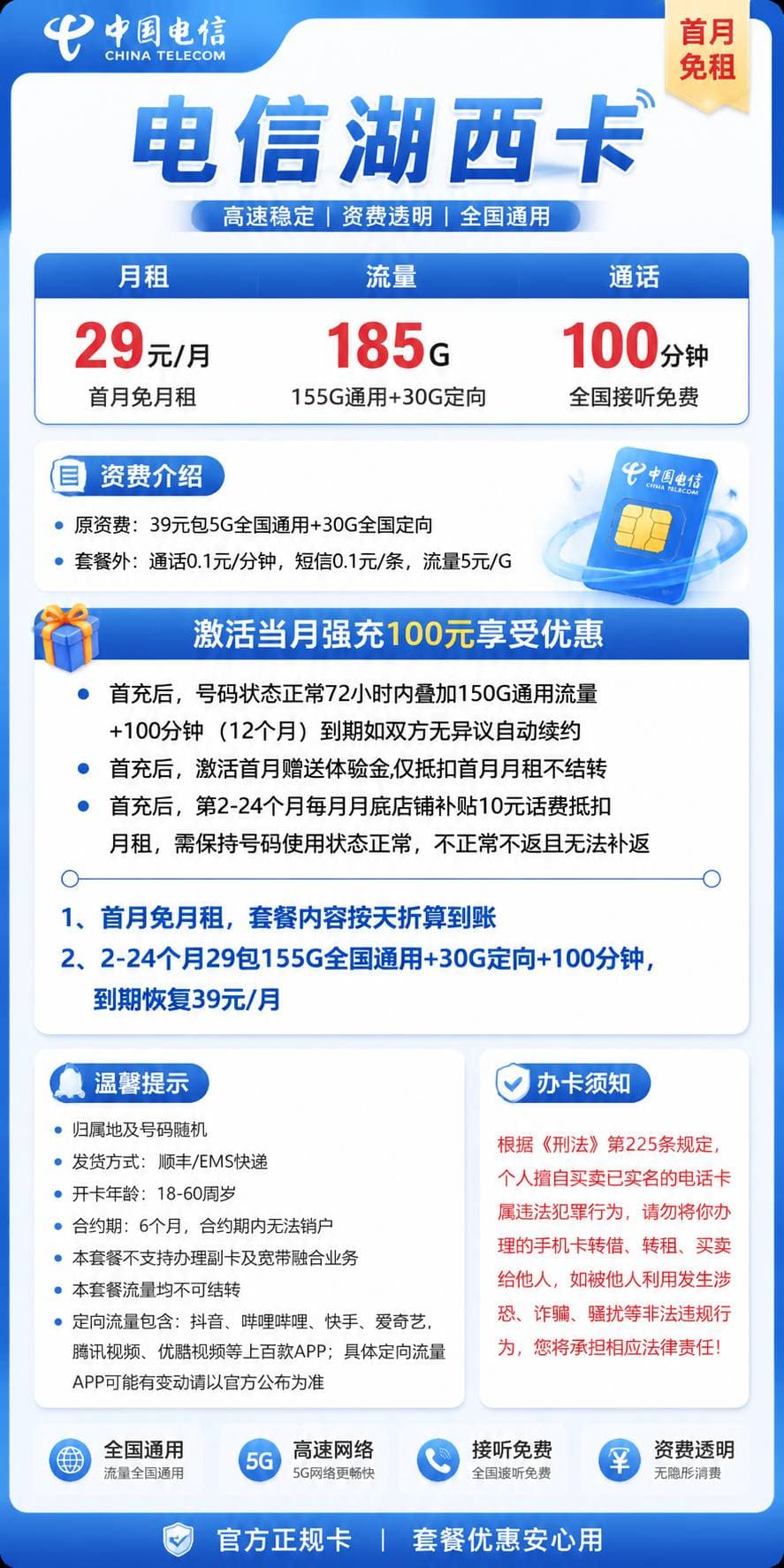 湖南电信【29元185G+100分钟,2年29】 详情图 1