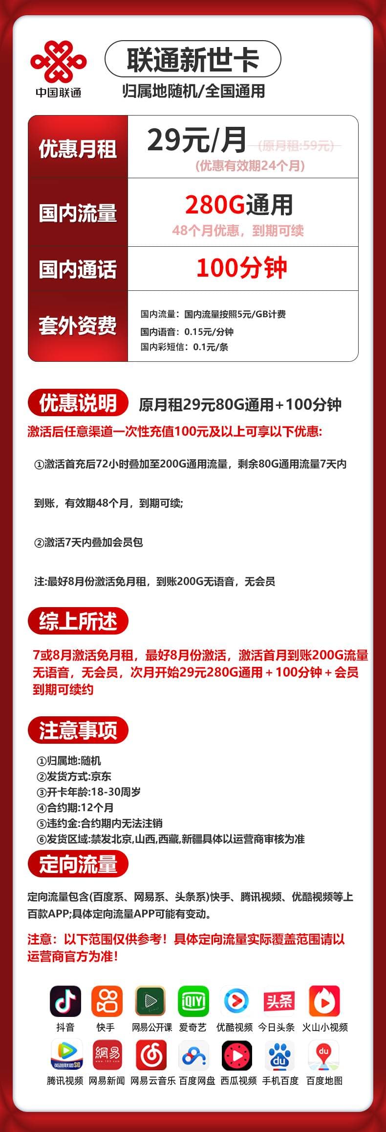 联通新世卡【29元280G+会员】 详情图 1