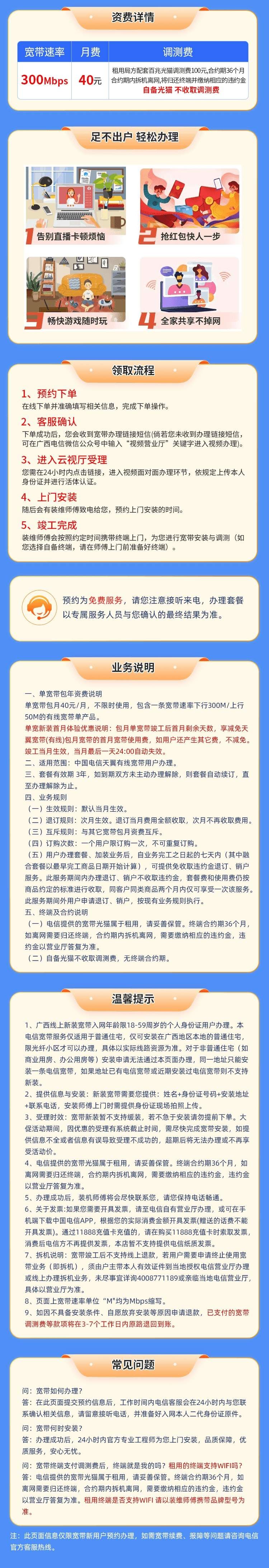 广西电信300M单宽(月付) 详情图 1