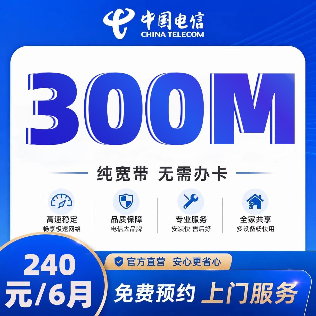 广西电信300M单宽【半年付】