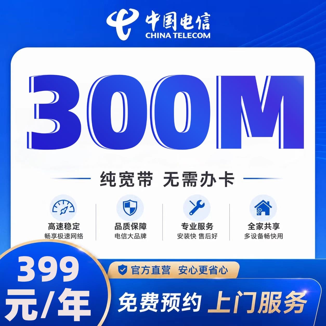 广西电信300M单宽(年付)