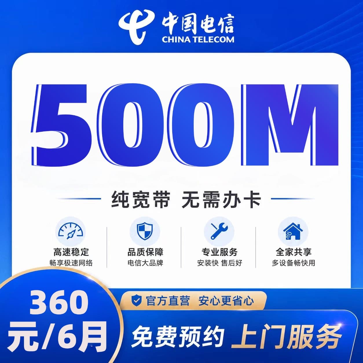 广西电信500M单宽【半年付】