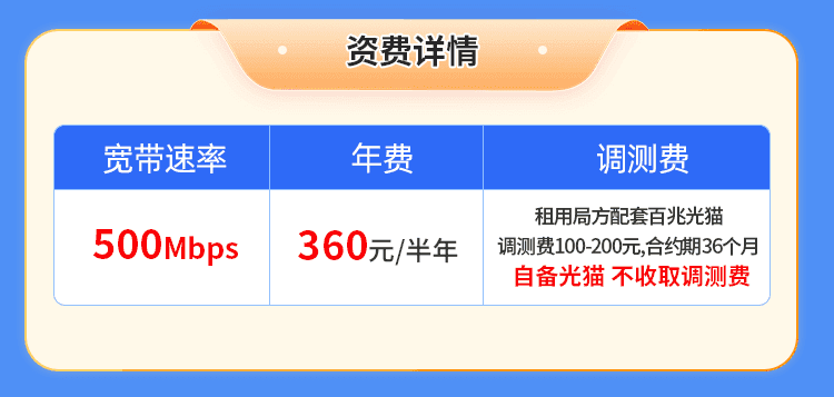 广西电信500M单宽【半年付】 详情图 1