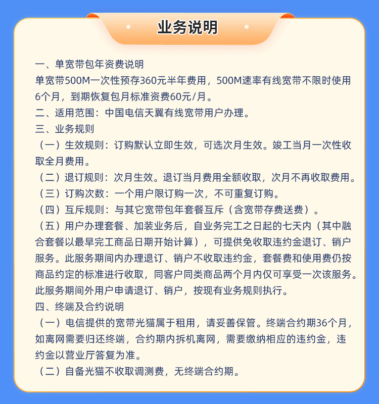 广西电信500M单宽【半年付】 详情图 4