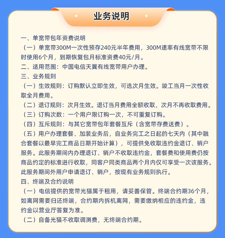 广西电信300M单宽【半年付】 详情图 4