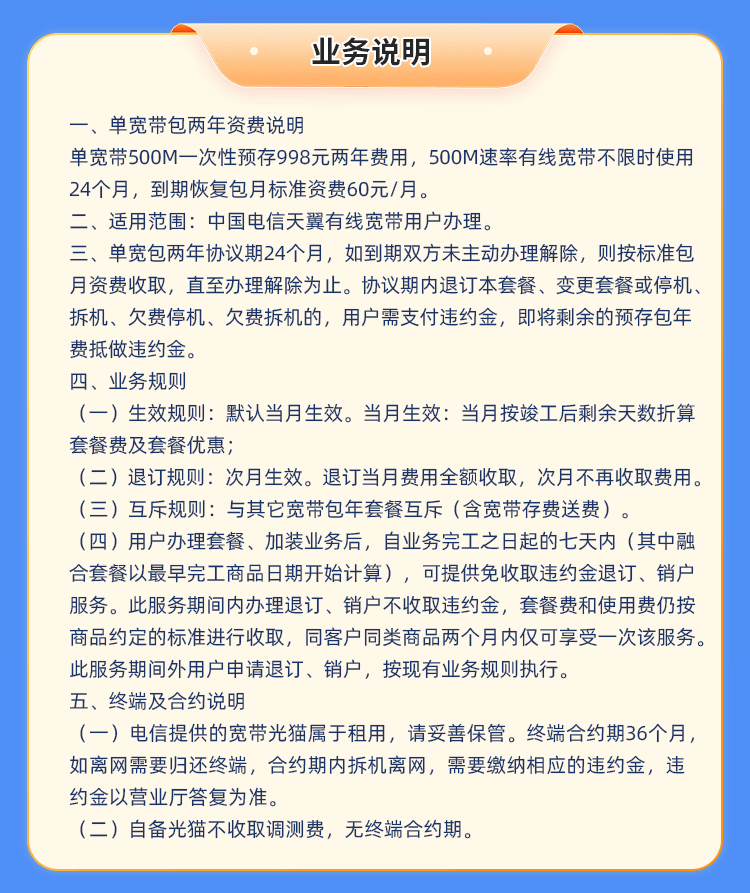 广西电信500M单宽(两年付) 详情图 3