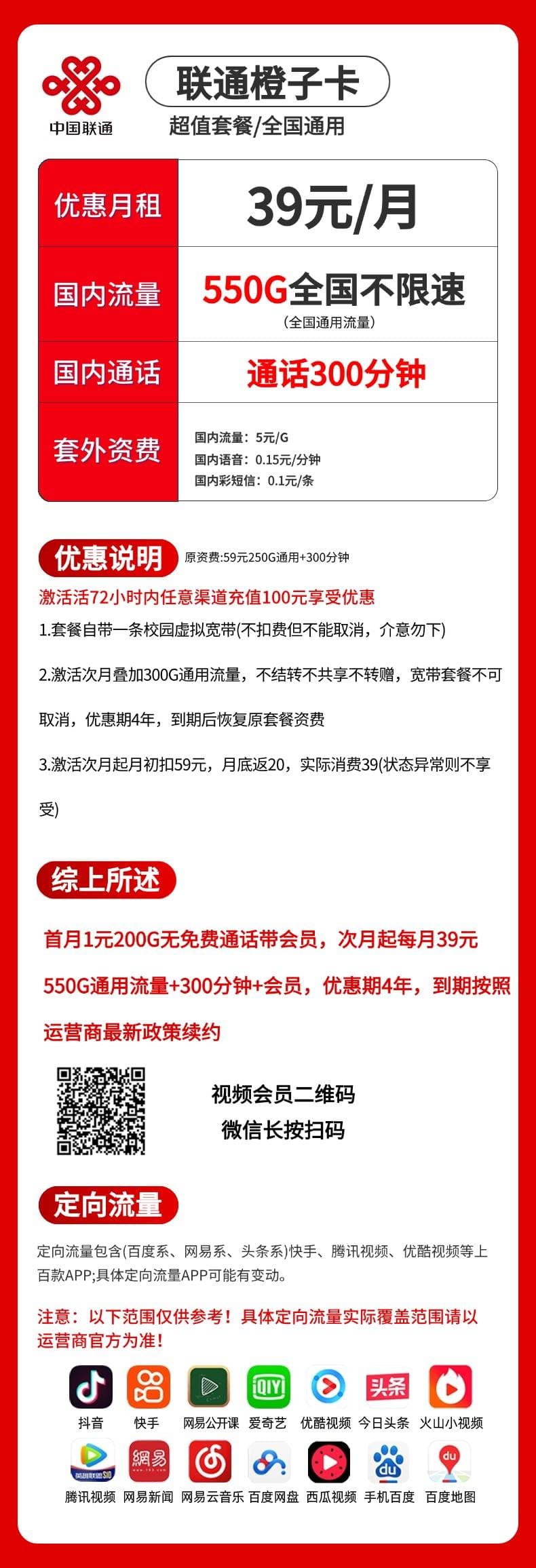 联通橙子卡【39元550G+300分钟+会员】 详情图 1