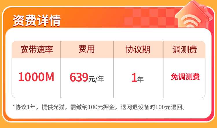 石家庄联通单宽【639元1000M】 详情图 1