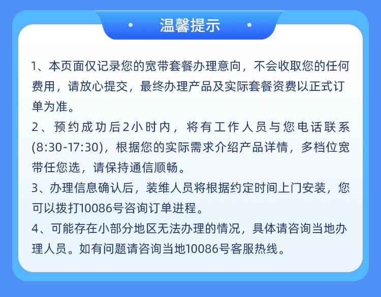 秦皇岛移动单宽【480元300M】 详情图 5