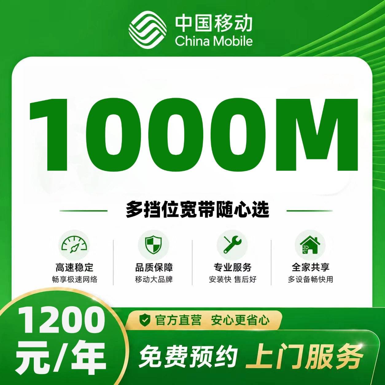 保定移动单宽【1200元1000M】
