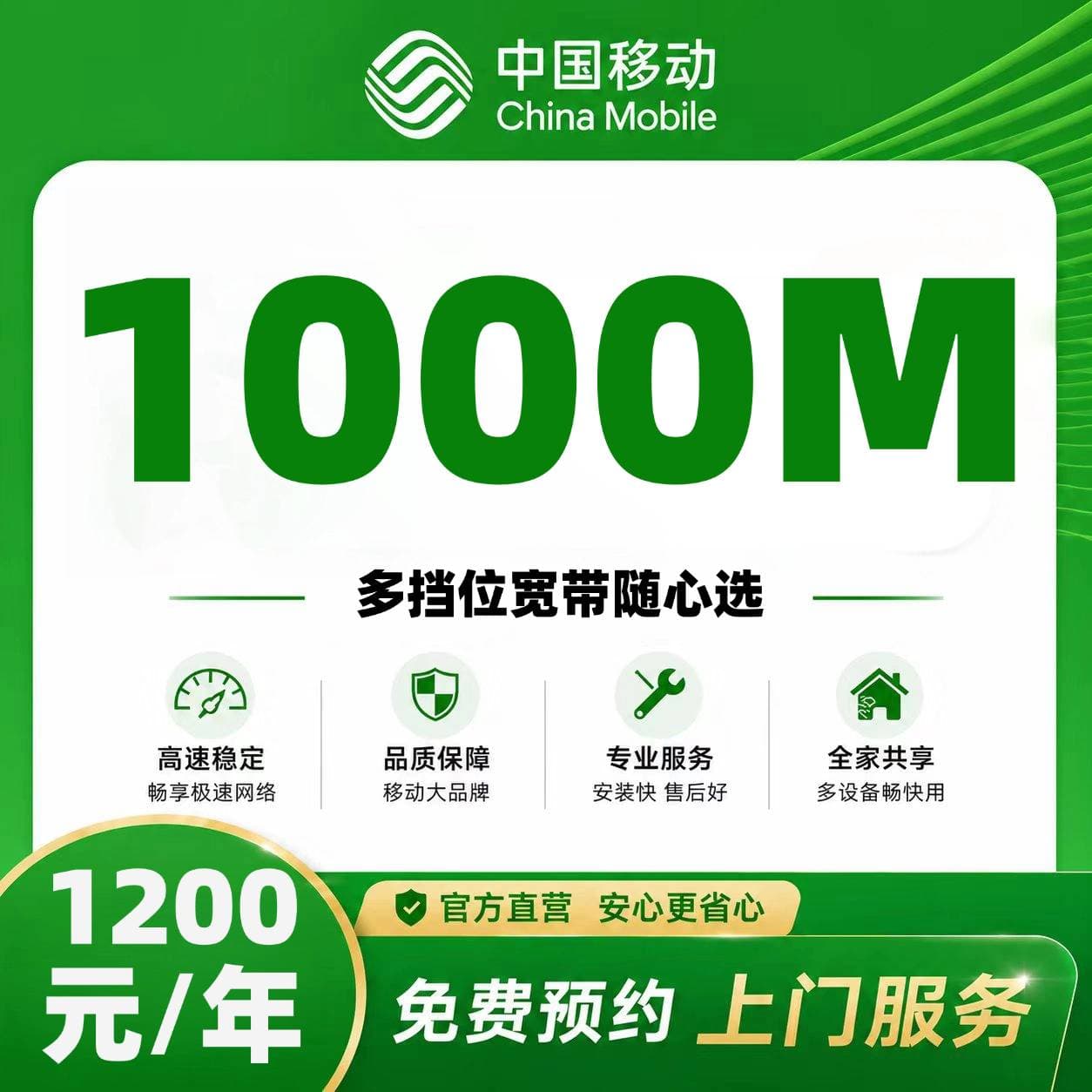 河南移动单宽【1200元1000M】